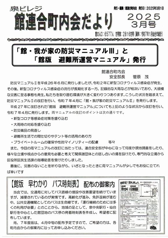 泉ビレジ　館連合町内会だより