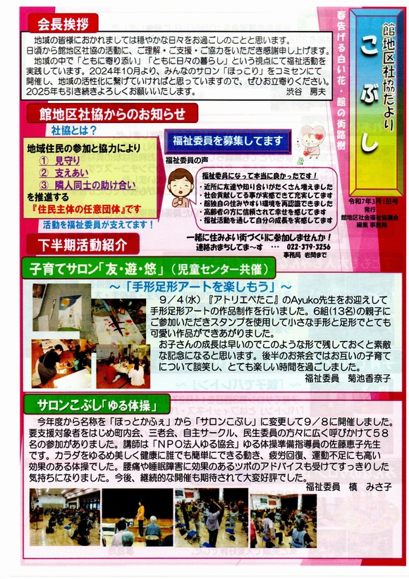 館地区社協だより　”こぶし”