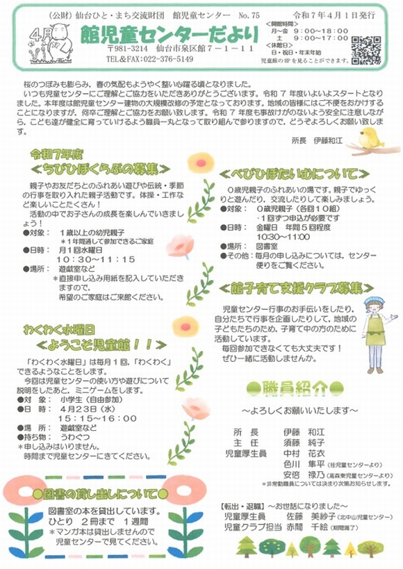 館児童センター　４月の予定