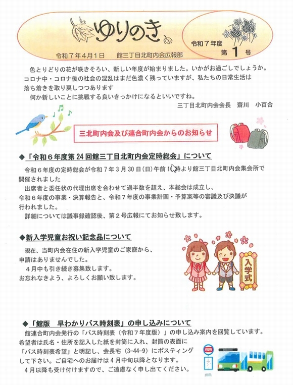 館３丁目北町内会　”ゆりのき”より