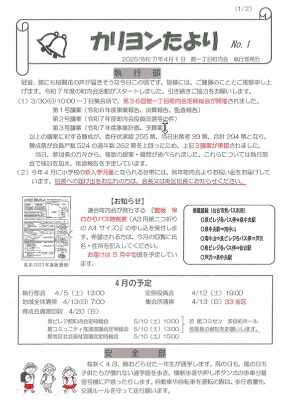館１丁目　”カリヨンたより”より