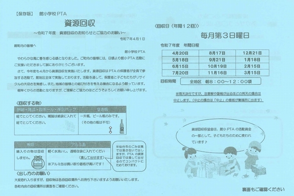 資源回収のお知らせ