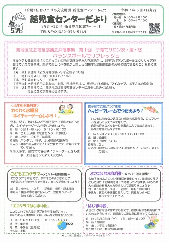 館児童センター　５月の予定