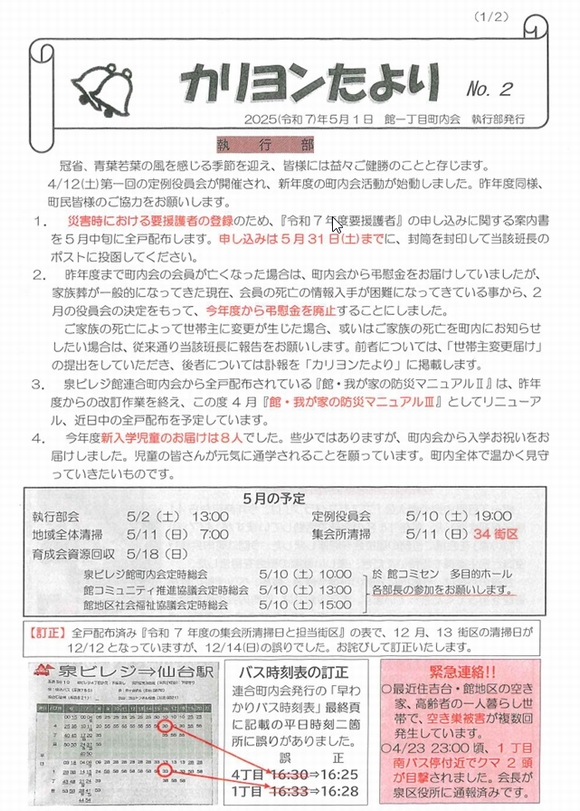 館１丁目　”カリヨンたより”より
