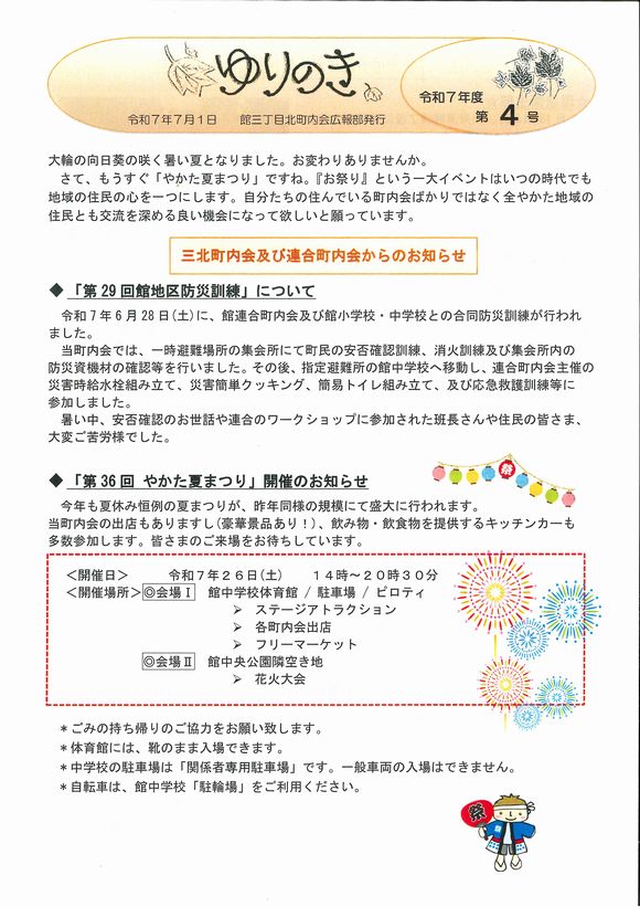 館３丁目北町内会　”ゆりのき”より