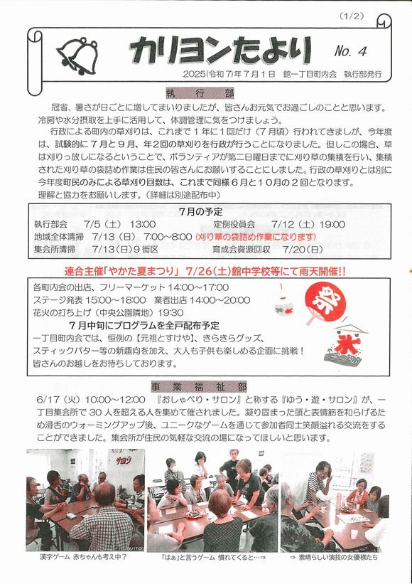 館１丁目　”カリヨンたより”より