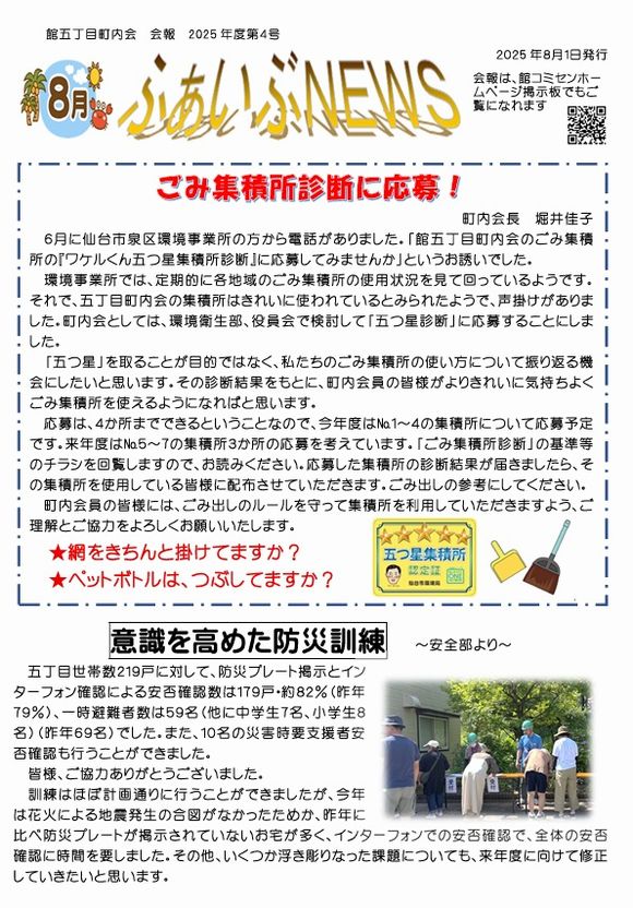 館５丁目町内会　ふぁいぶNEWS