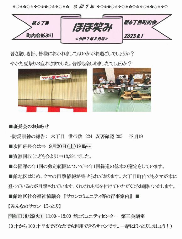 ほほ笑み　令和７年８月号