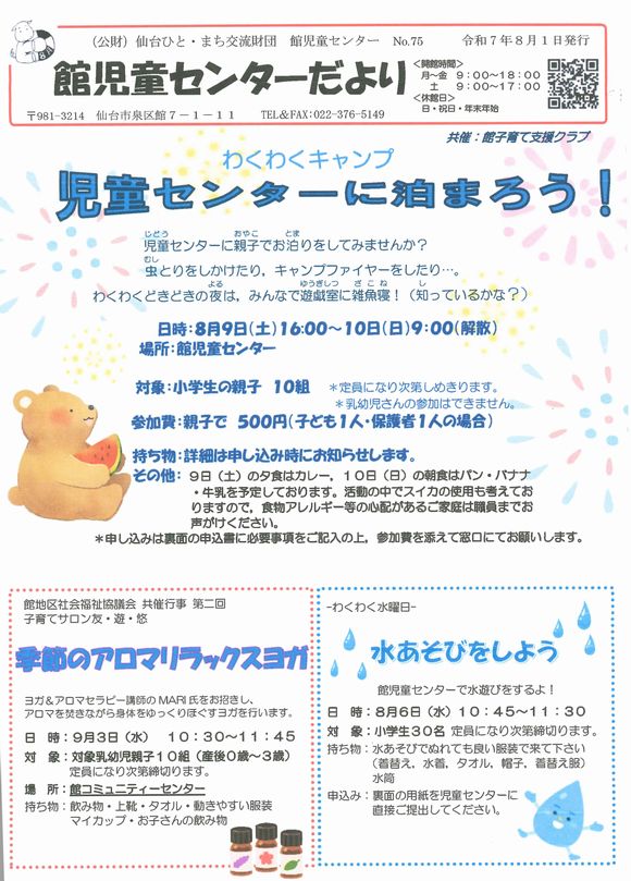 館児童センター　８月の予定