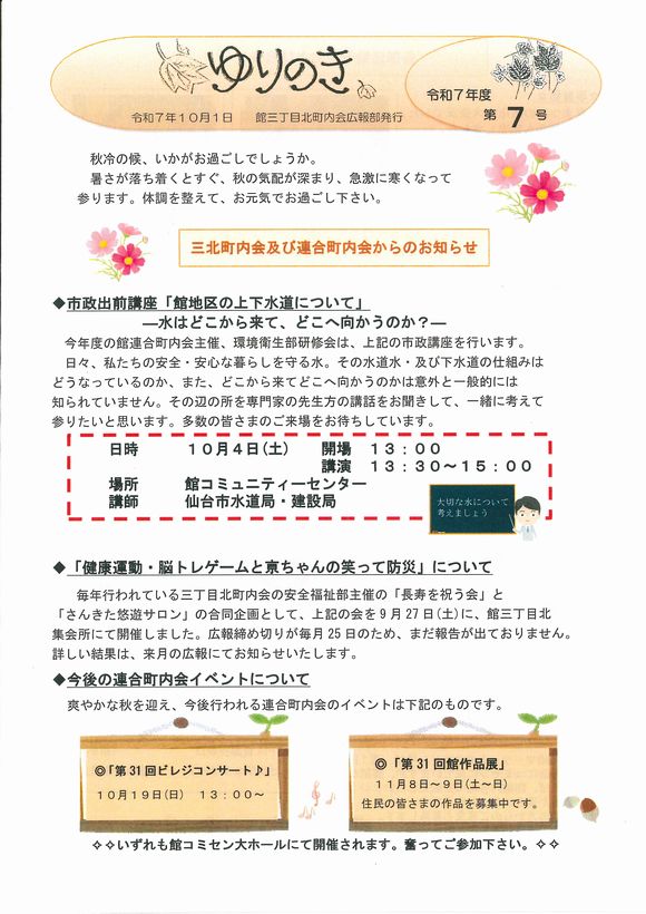 館３丁目北町内会　”ゆりのき”より
