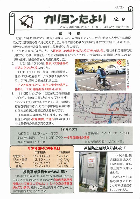 館１丁目　”カリヨンたより”より