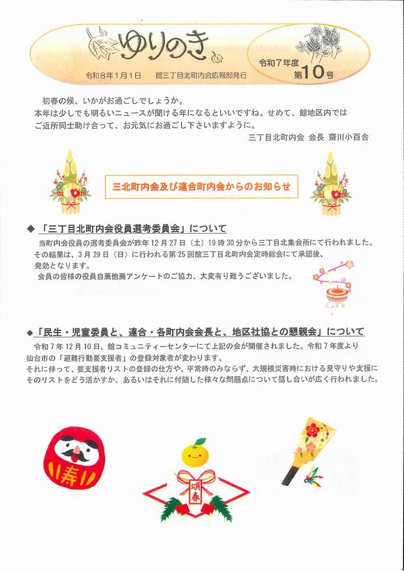 館３丁目北町内会　”ゆりのき”より