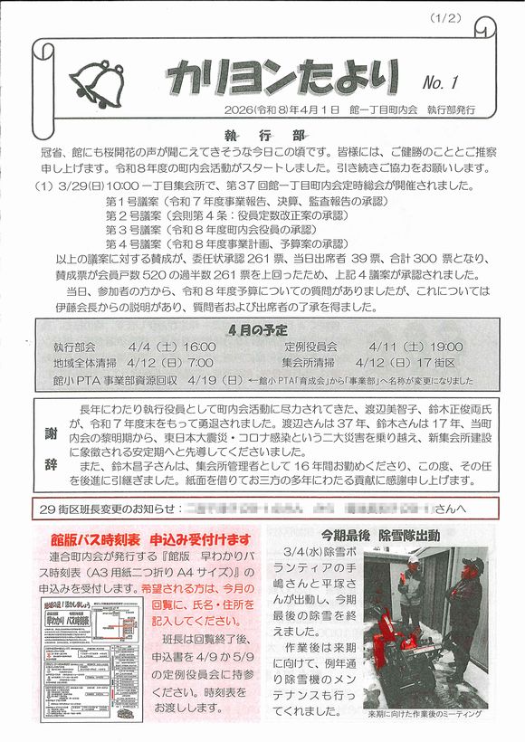 館１丁目　”カリヨンたより”より