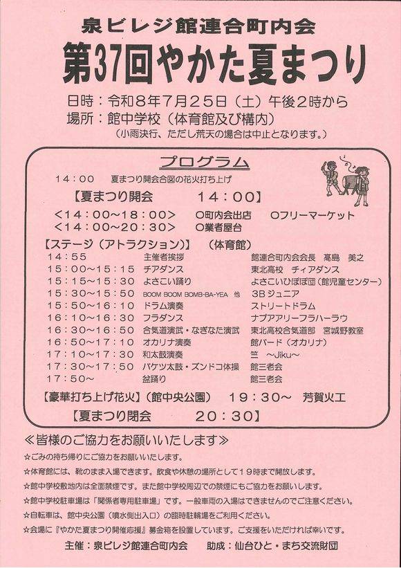 令和８年　第３７回やかた夏まつり　プログラム