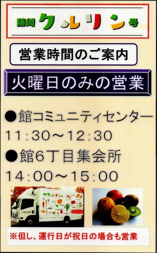 藤崎クルリン号