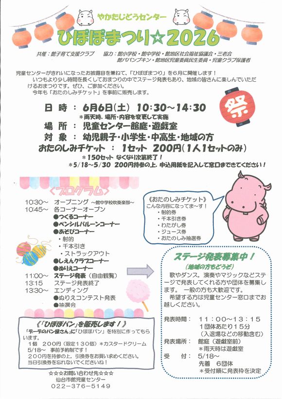 ひぽぽまつり☆2026