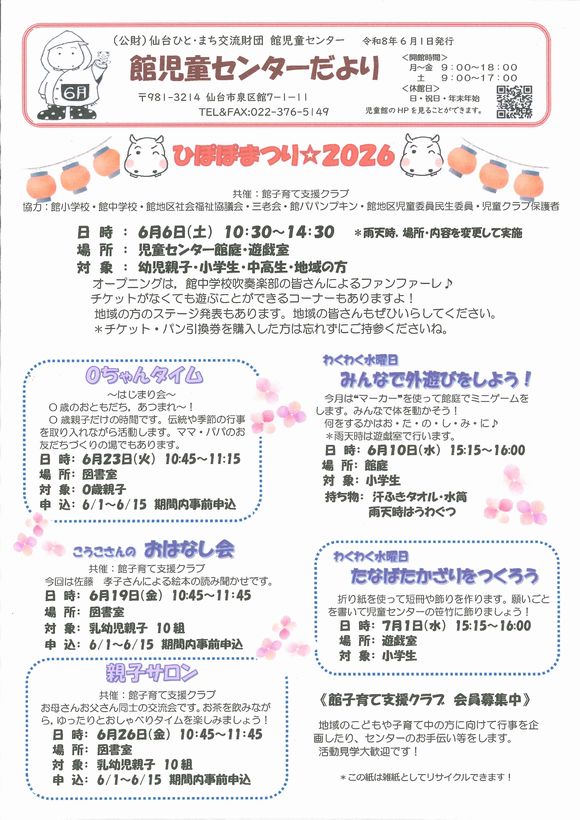 館児童センターだより1