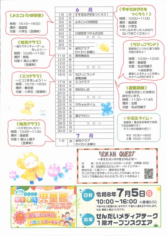館児童センターだより2