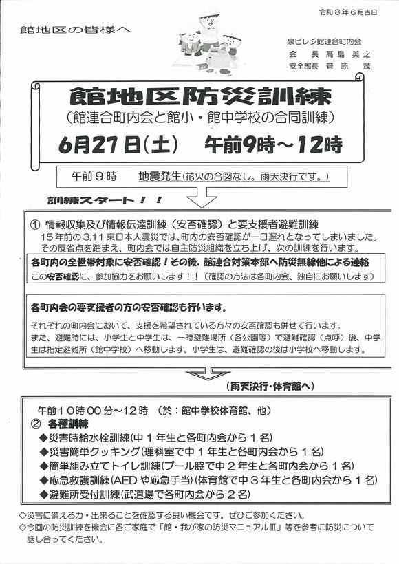 館地区防災訓練 お知らせ