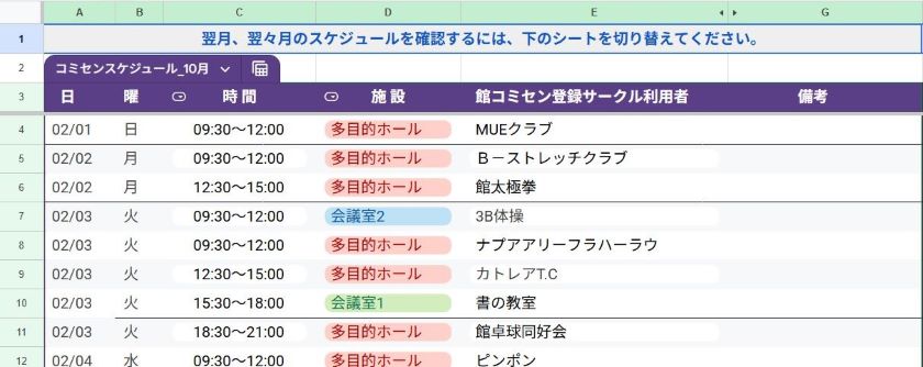 コミセンスケジュール